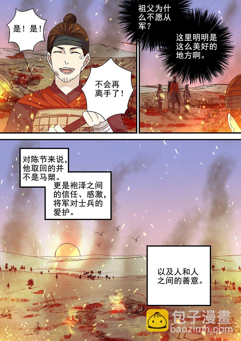 《木兰无长兄》89第三个火伴（一） 第11页