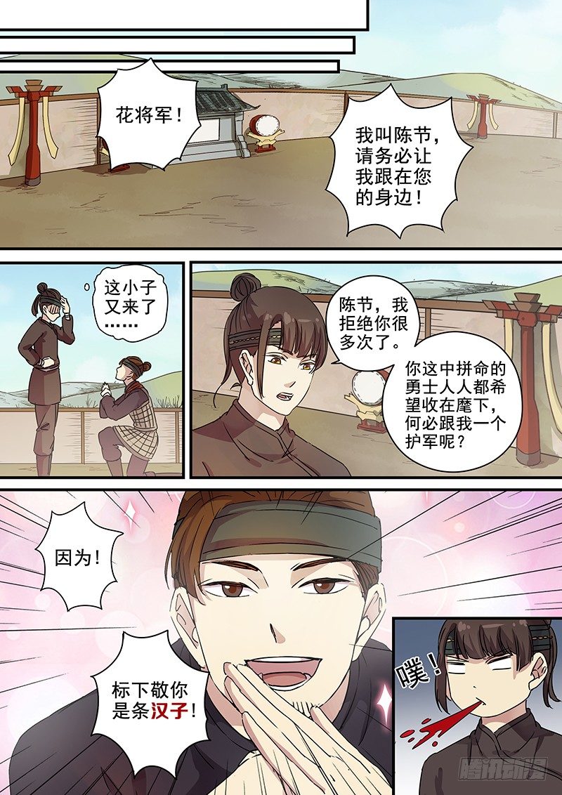 《木兰无长兄》89第三个火伴（一） 第12页