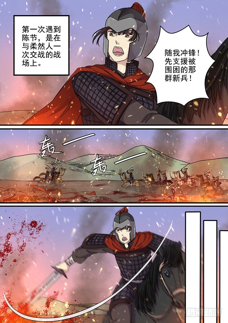《木兰无长兄》89第三个火伴（一） 第3页