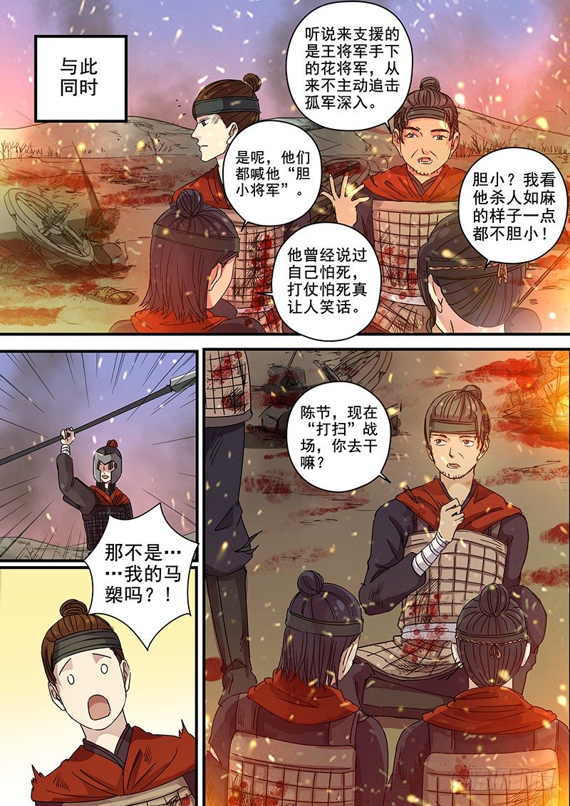 《木兰无长兄》89第三个火伴（一） 第5页