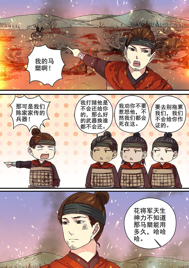 《木兰无长兄》89第三个火伴（一） 第6页