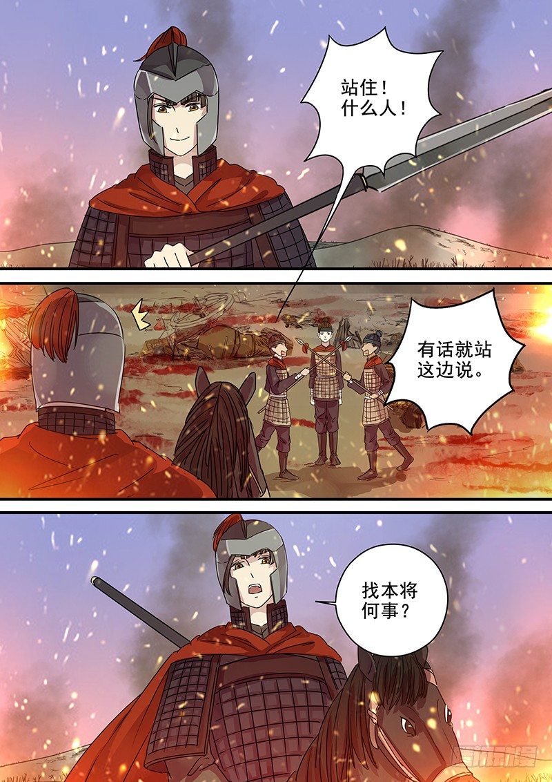 《木兰无长兄》89第三个火伴（一） 第7页