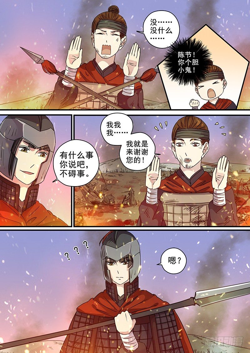 《木兰无长兄》89第三个火伴（一） 第8页