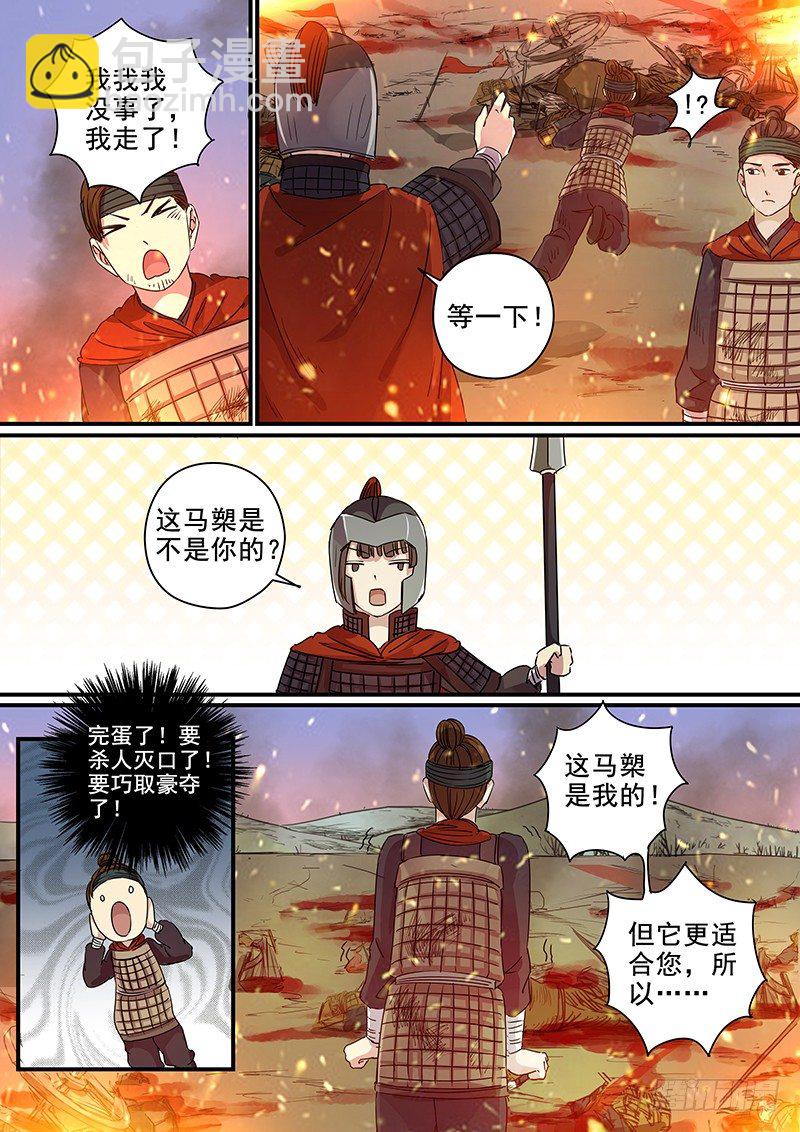 《木兰无长兄》89第三个火伴（一） 第9页