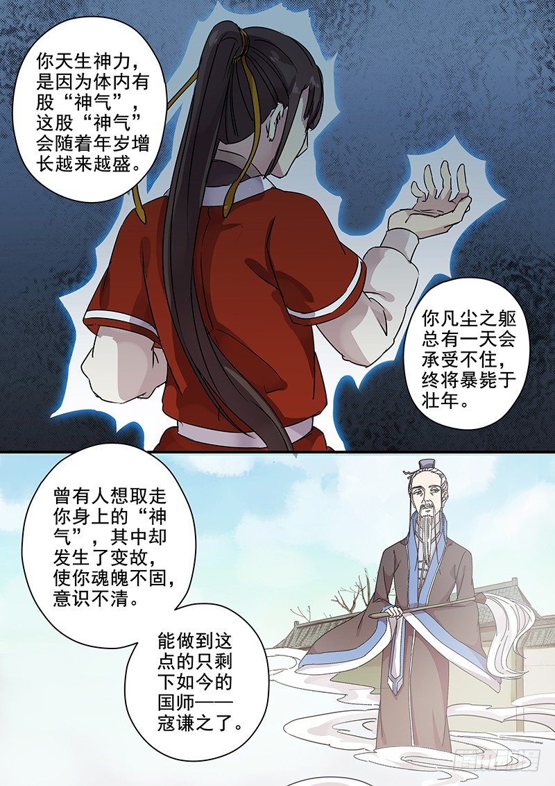 《木兰无长兄》87枯叶寺 第10页