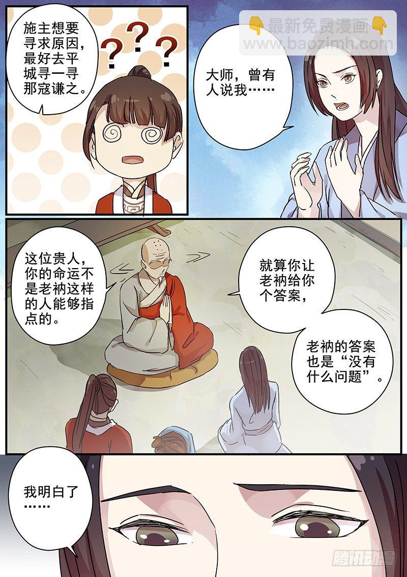 《木兰无长兄》87枯叶寺 第11页
