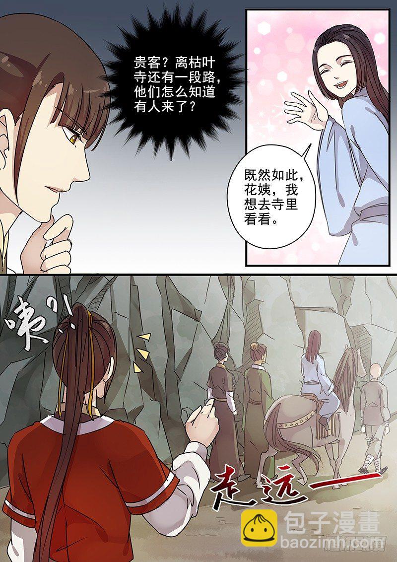 《木兰无长兄》87枯叶寺 第2页
