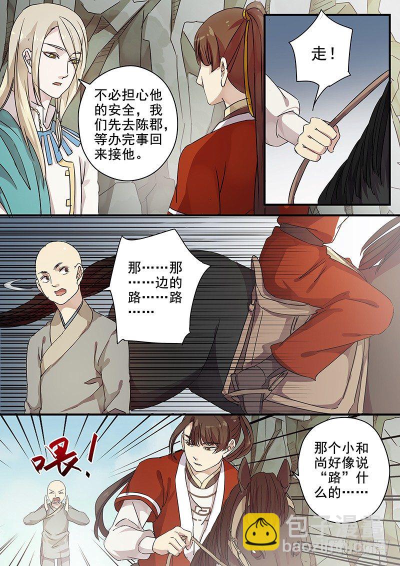《木兰无长兄》87枯叶寺 第3页