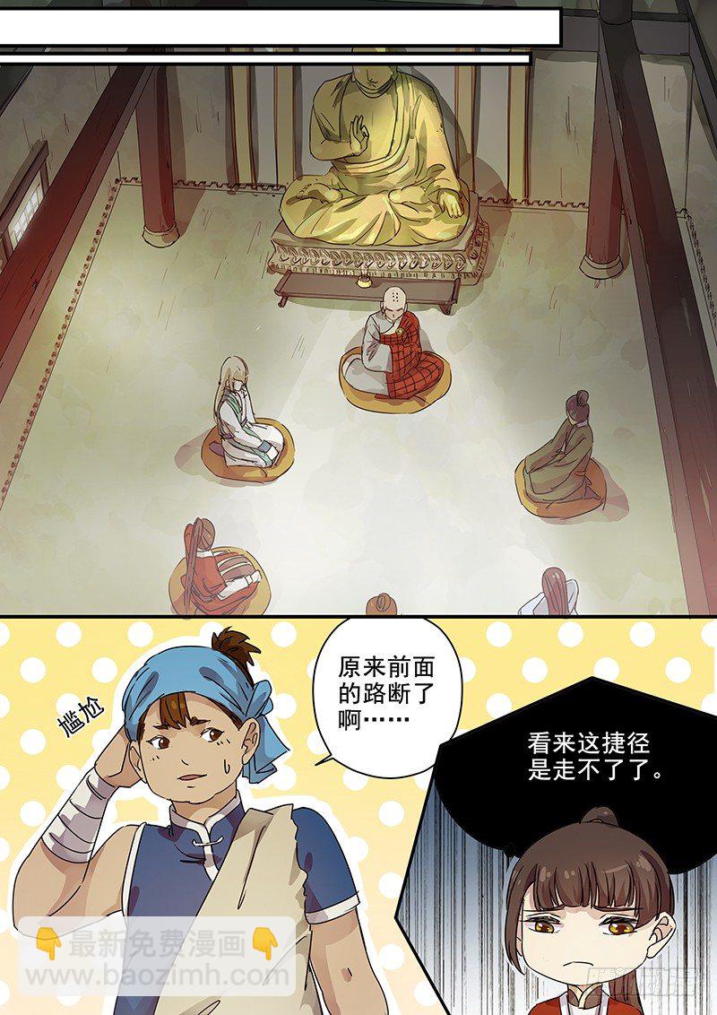 《木兰无长兄》87枯叶寺 第4页