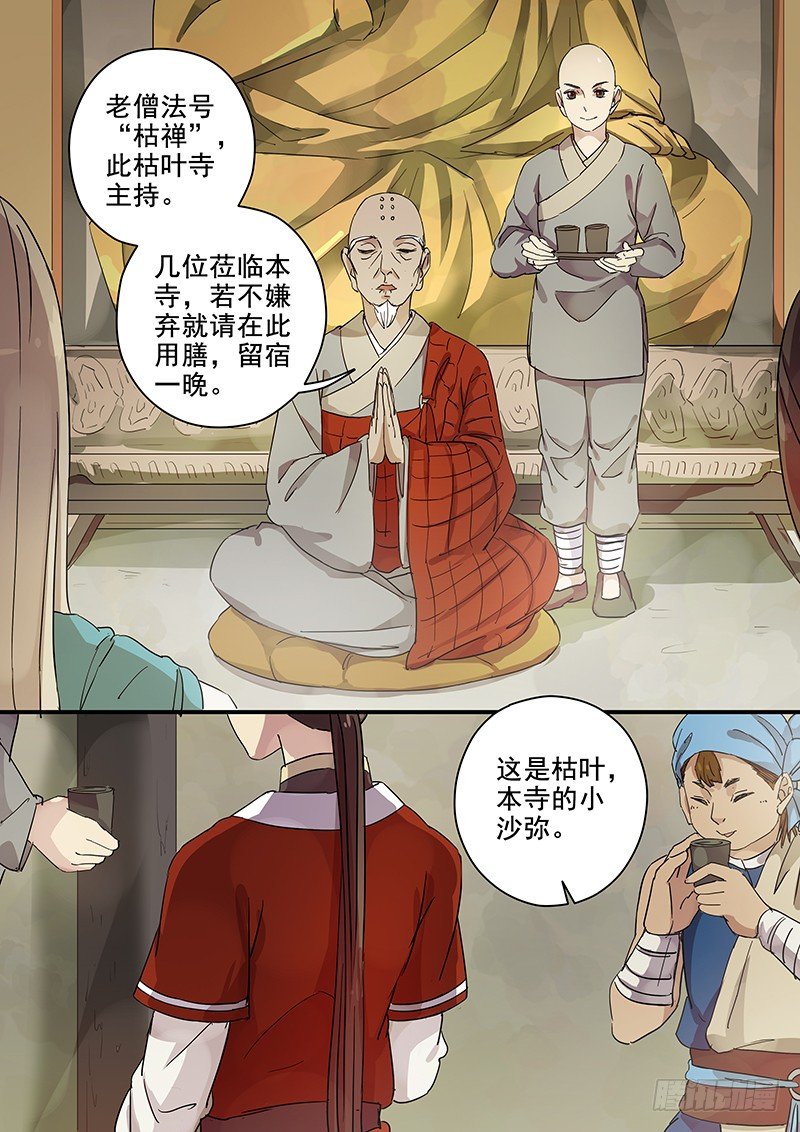 《木兰无长兄》87枯叶寺 第5页