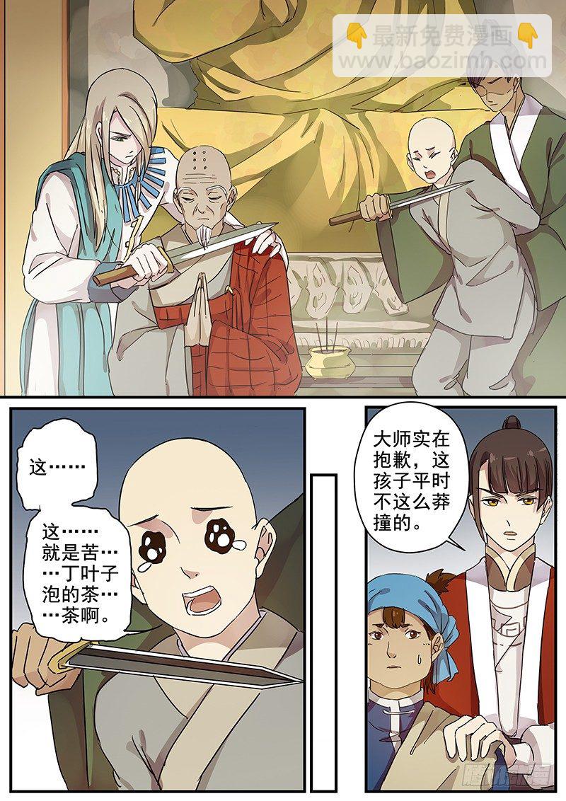 《木兰无长兄》87枯叶寺 第7页