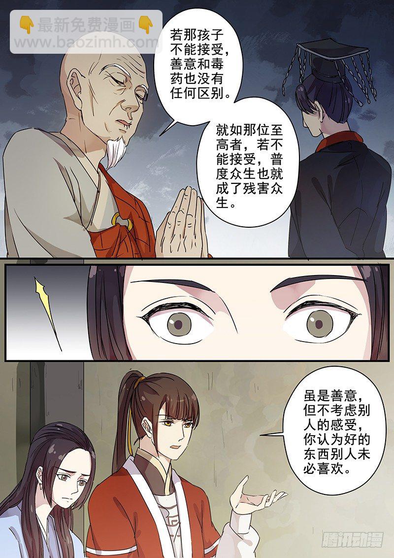 《木兰无长兄》87枯叶寺 第8页