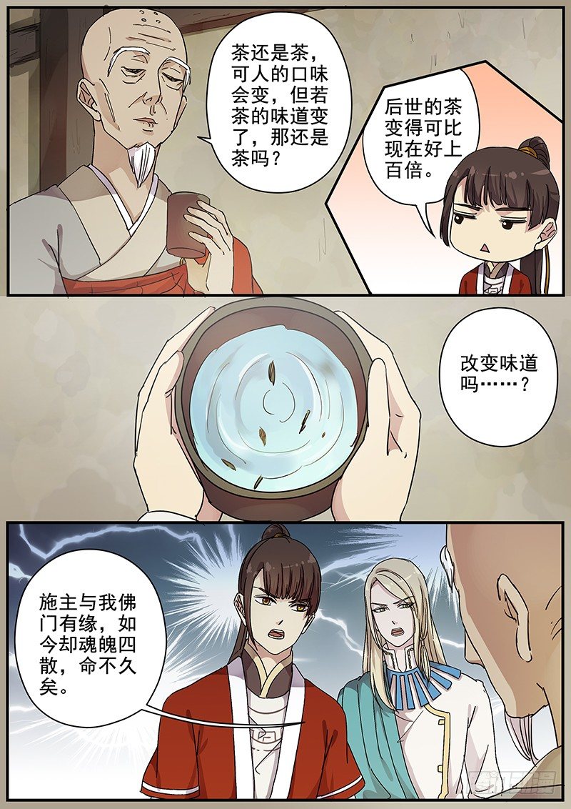 《木兰无长兄》87枯叶寺 第9页