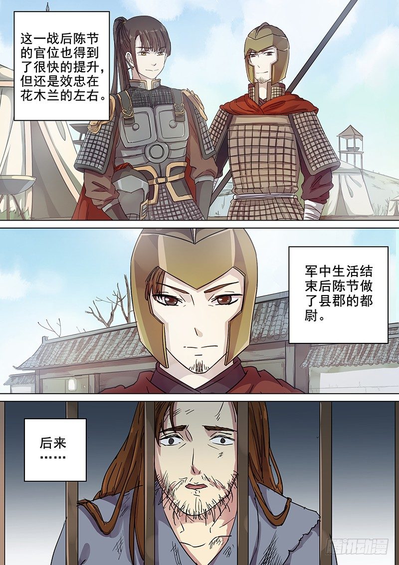 《木兰无长兄》94第三个火伴（六） 第10页