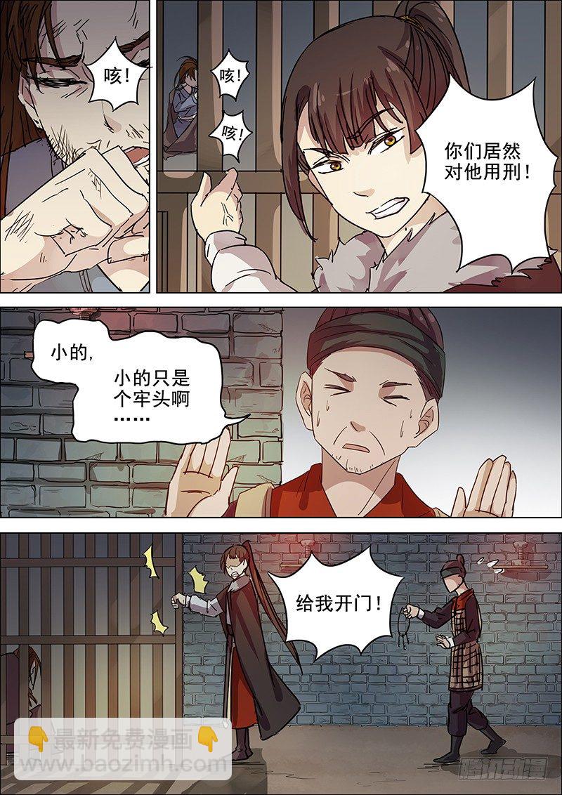 《木兰无长兄》94第三个火伴（六） 第11页