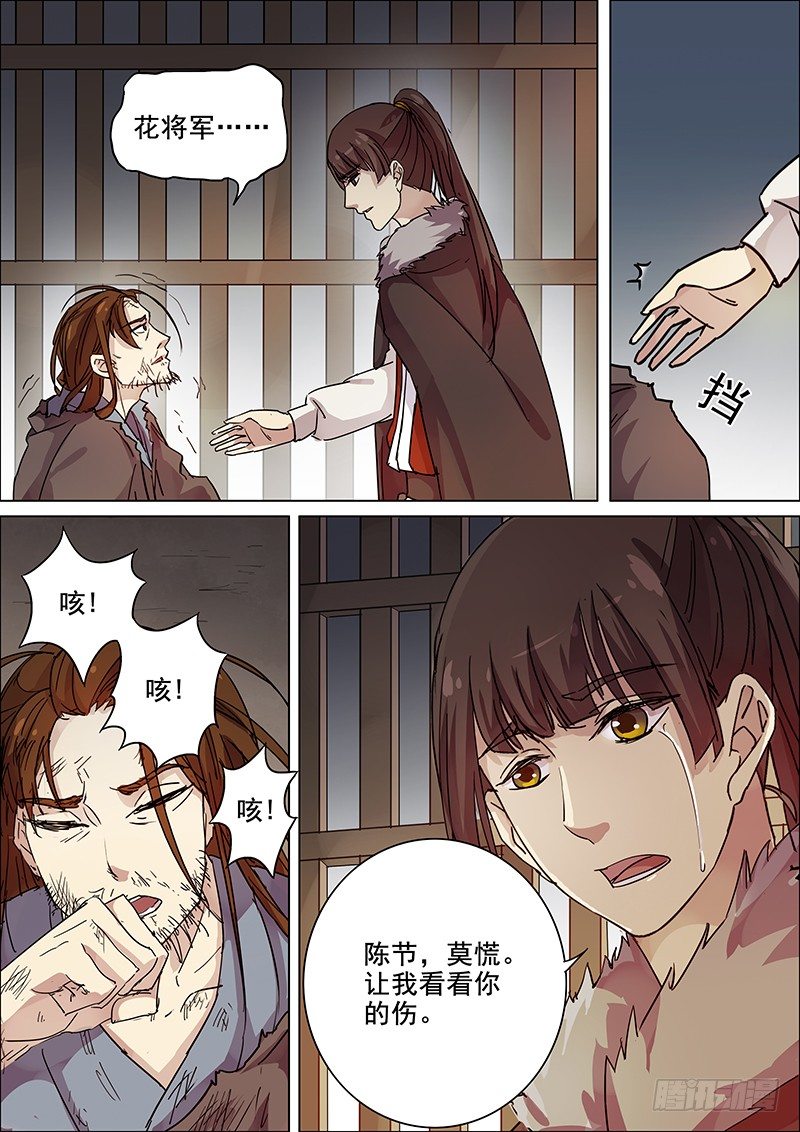 《木兰无长兄》94第三个火伴（六） 第12页