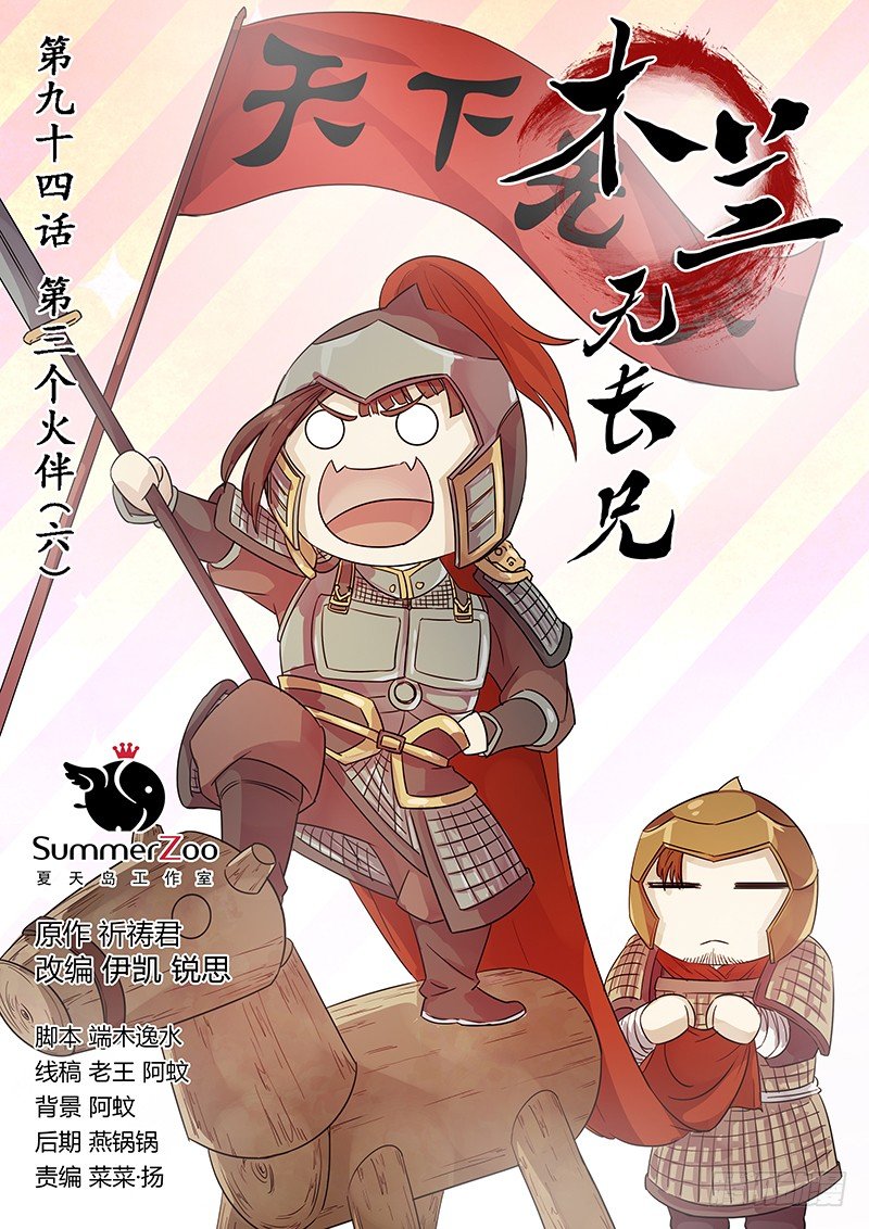《木兰无长兄》94第三个火伴（六） 第1页