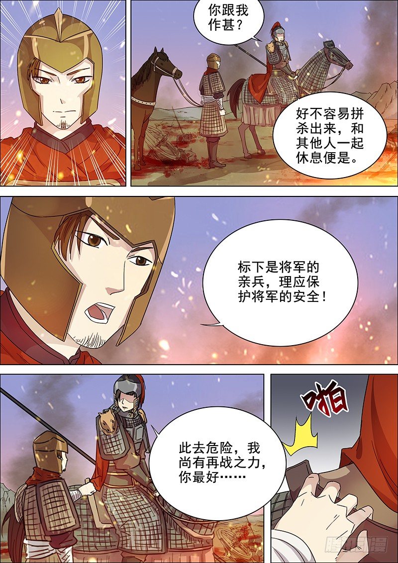 《木兰无长兄》94第三个火伴（六） 第4页