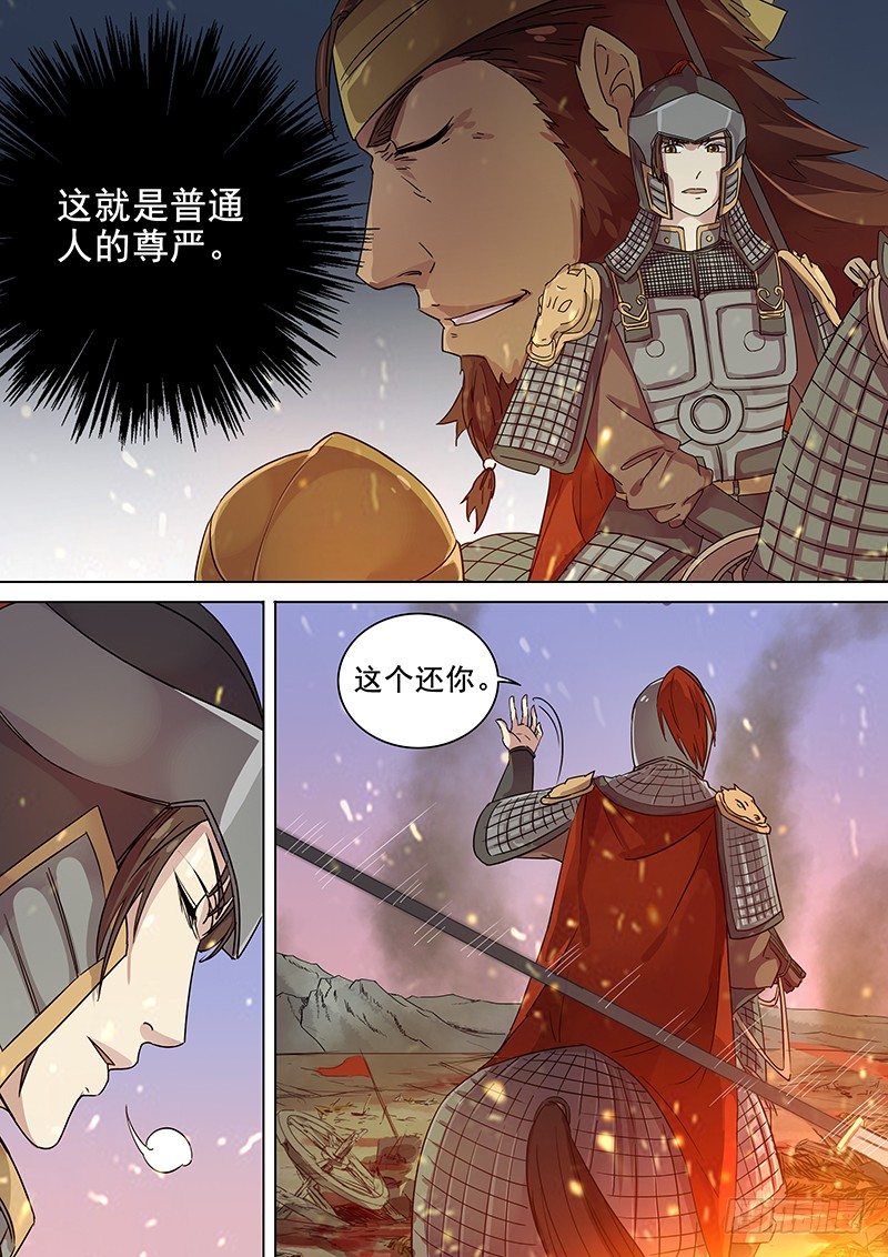 《木兰无长兄》94第三个火伴（六） 第6页