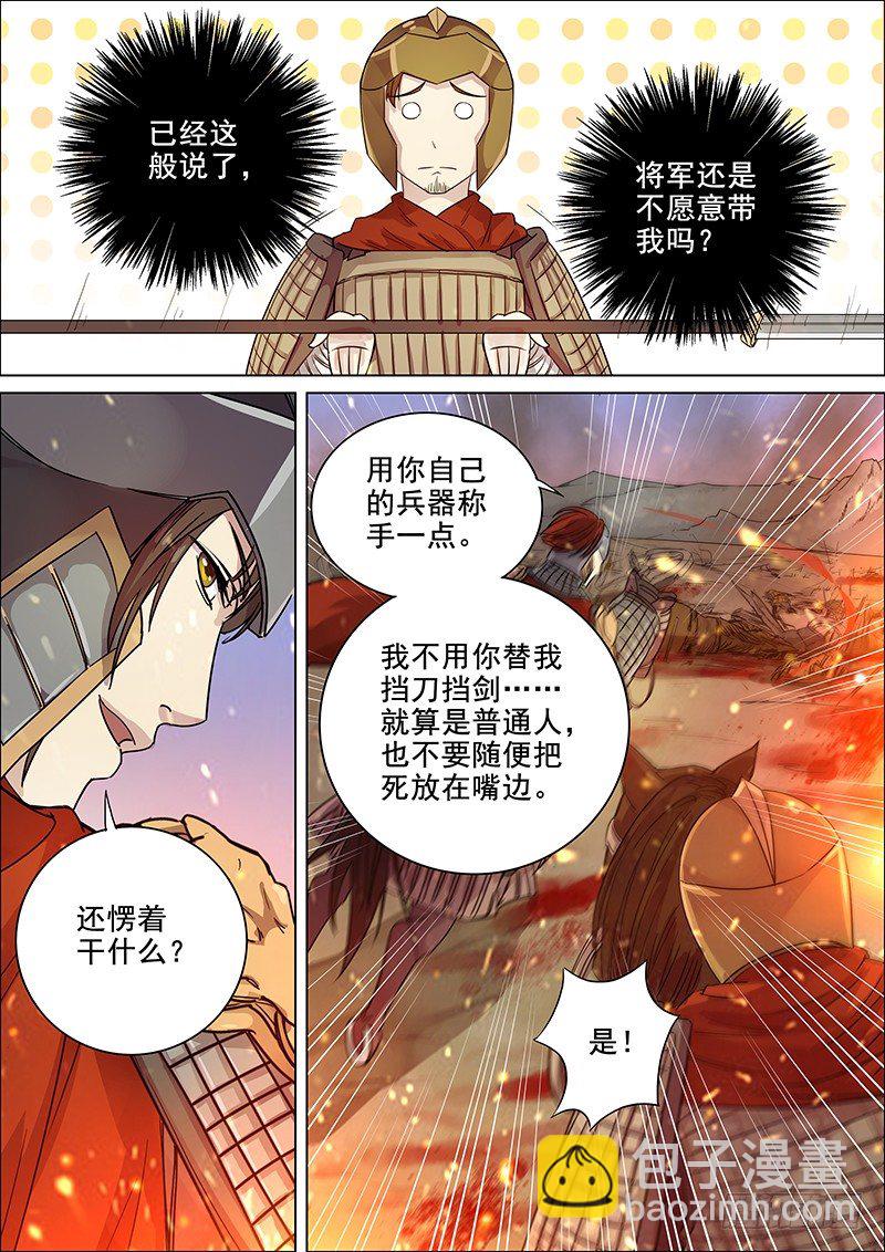 《木兰无长兄》94第三个火伴（六） 第7页