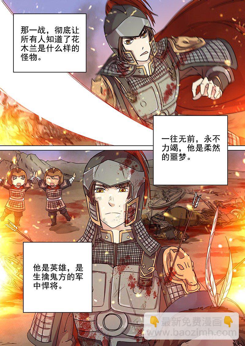 《木兰无长兄》94第三个火伴（六） 第8页