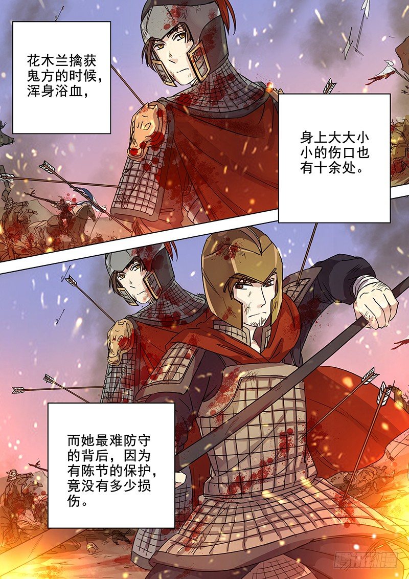 《木兰无长兄》94第三个火伴（六） 第9页