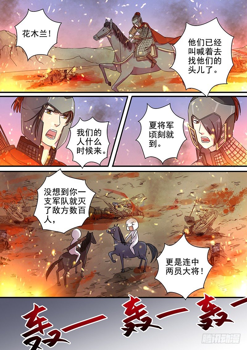 《木兰无长兄》92第三个火伴（四） 第11页
