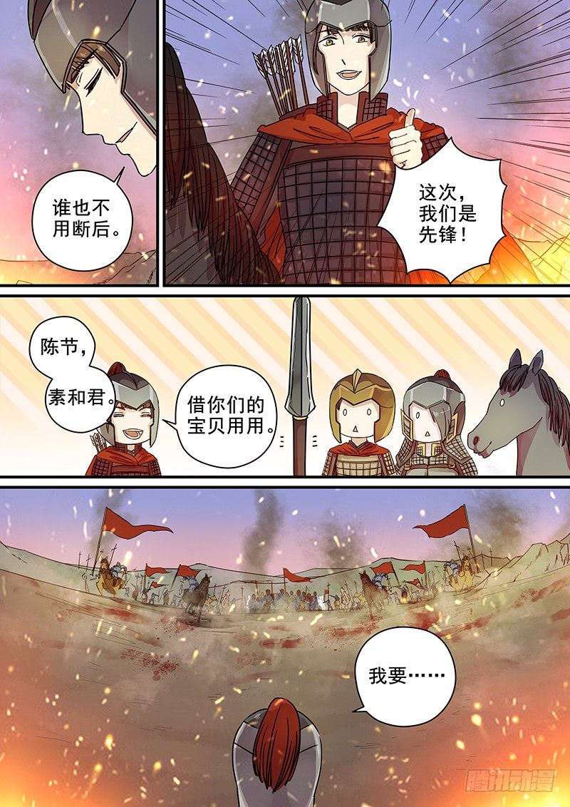 《木兰无长兄》92第三个火伴（四） 第13页