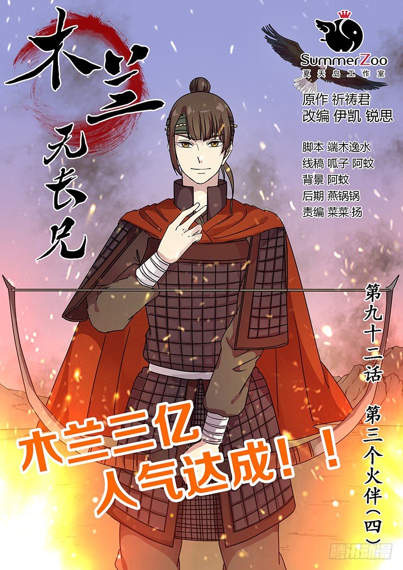 《木兰无长兄》92第三个火伴（四） 第1页