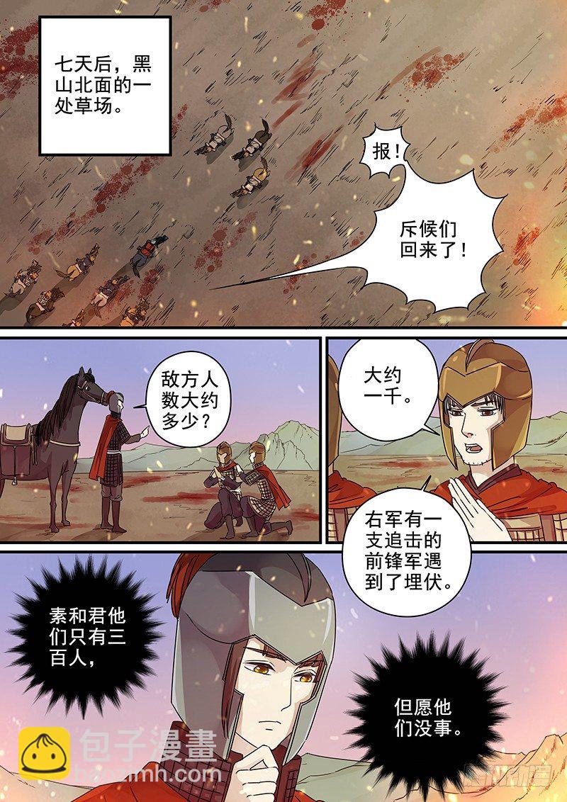 《木兰无长兄》92第三个火伴（四） 第2页