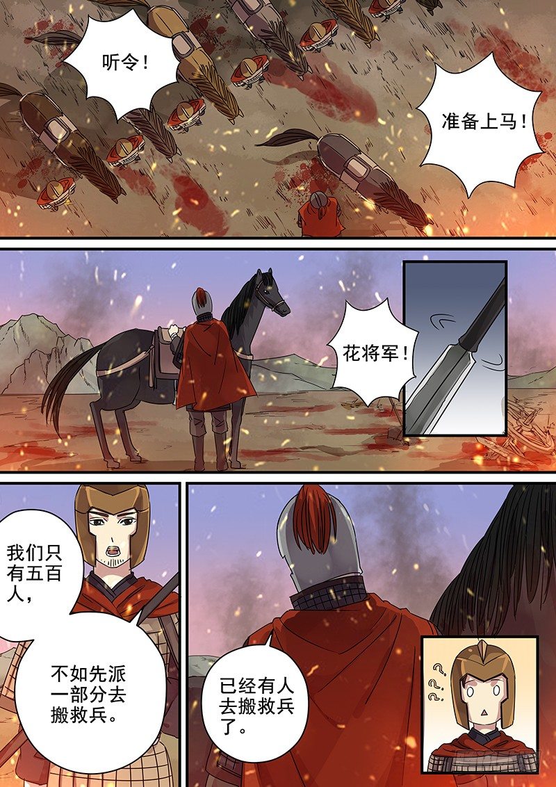 《木兰无长兄》92第三个火伴（四） 第3页