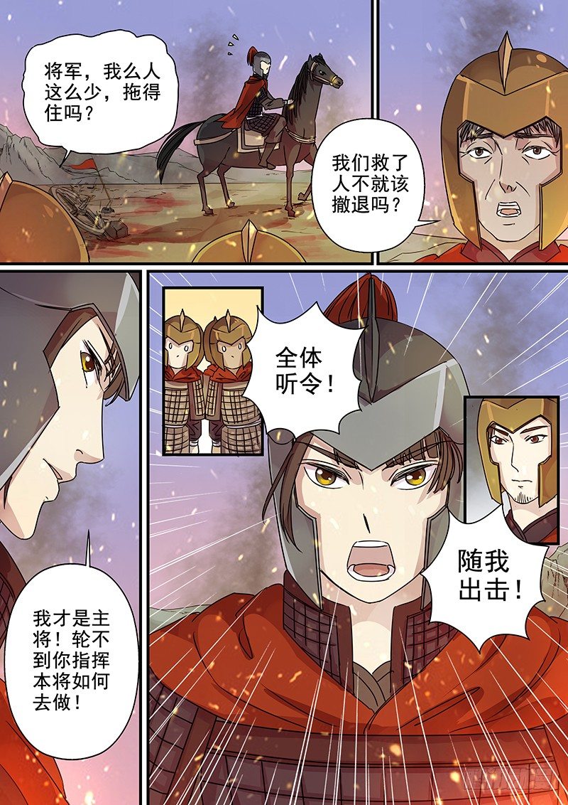 《木兰无长兄》92第三个火伴（四） 第5页