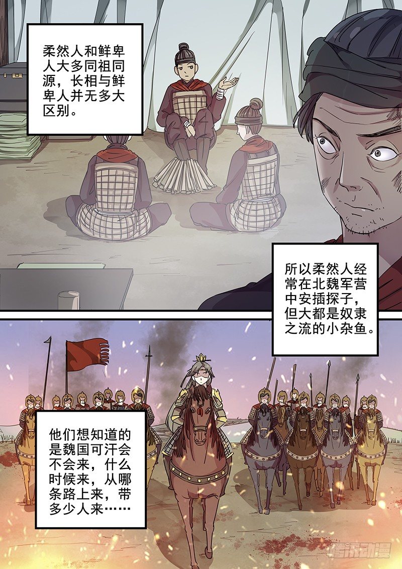 《木兰无长兄》93第三个火伴（五） 第2页