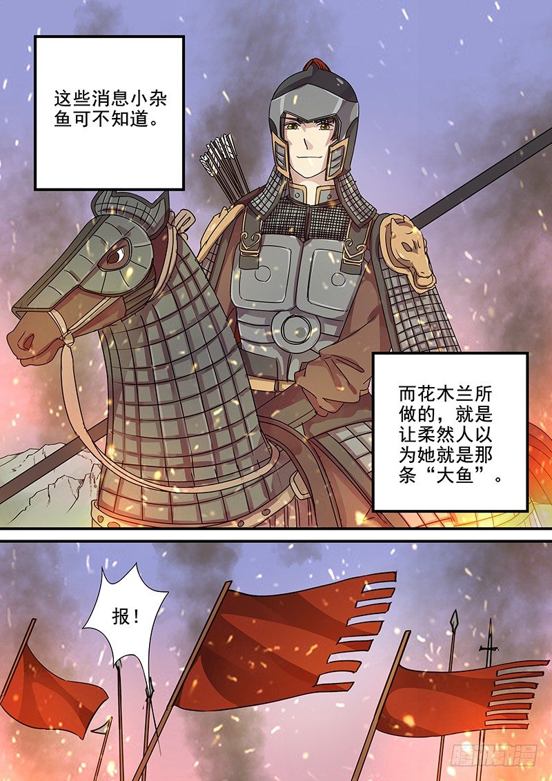 《木兰无长兄》93第三个火伴（五） 第3页