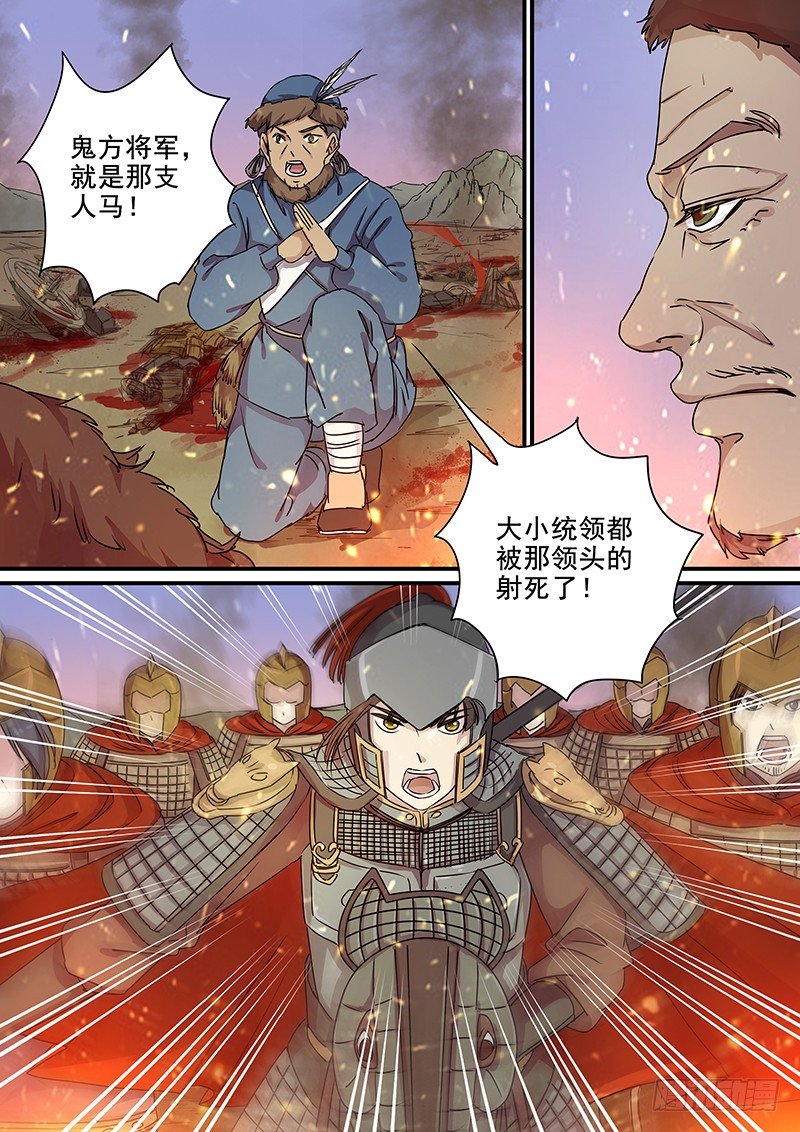 《木兰无长兄》93第三个火伴（五） 第4页