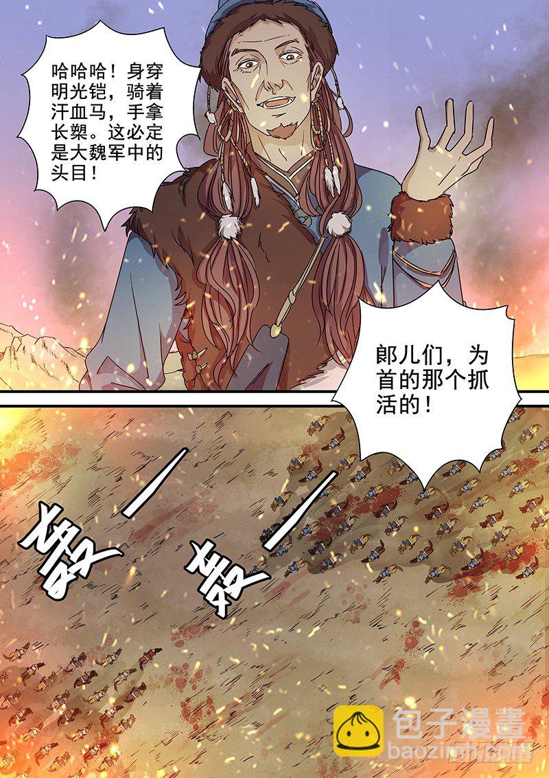 《木兰无长兄》93第三个火伴（五） 第5页