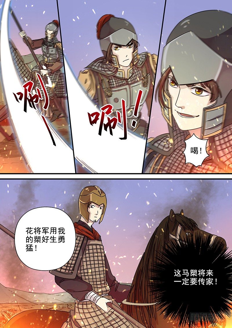 《木兰无长兄》93第三个火伴（五） 第6页