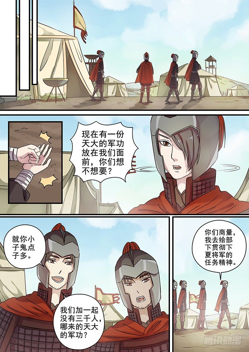 《木兰无长兄》91第三位火伴（三） 第10页