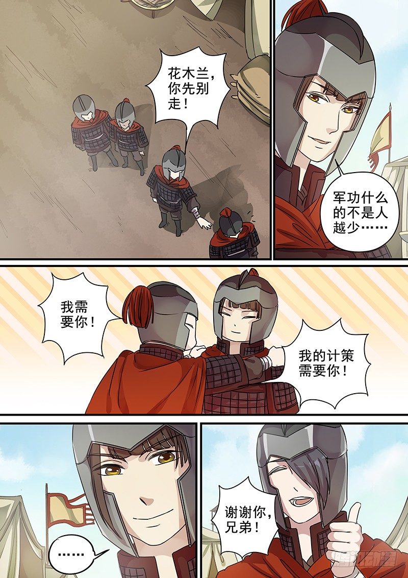 《木兰无长兄》91第三位火伴（三） 第11页