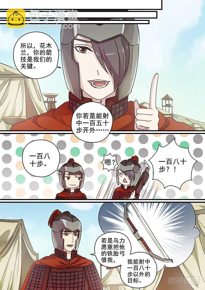 《木兰无长兄》91第三位火伴（三） 第12页