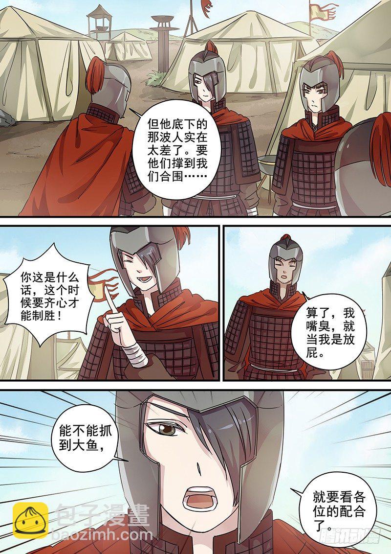 《木兰无长兄》91第三位火伴（三） 第13页
