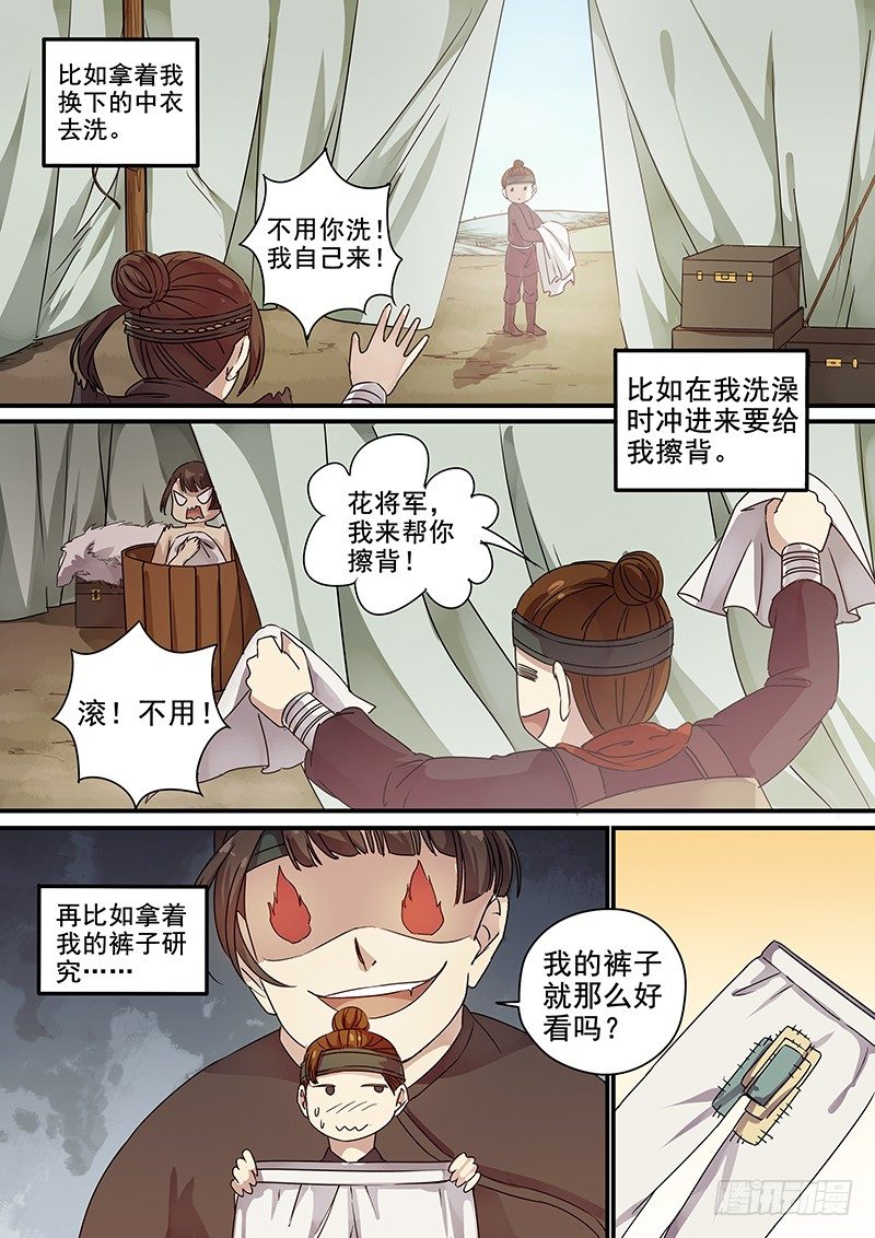 《木兰无长兄》91第三位火伴（三） 第3页