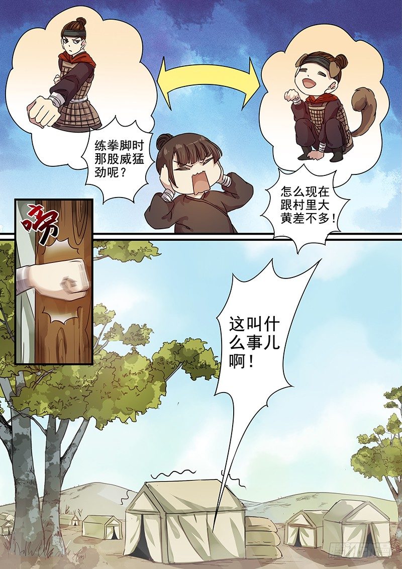 《木兰无长兄》91第三位火伴（三） 第4页