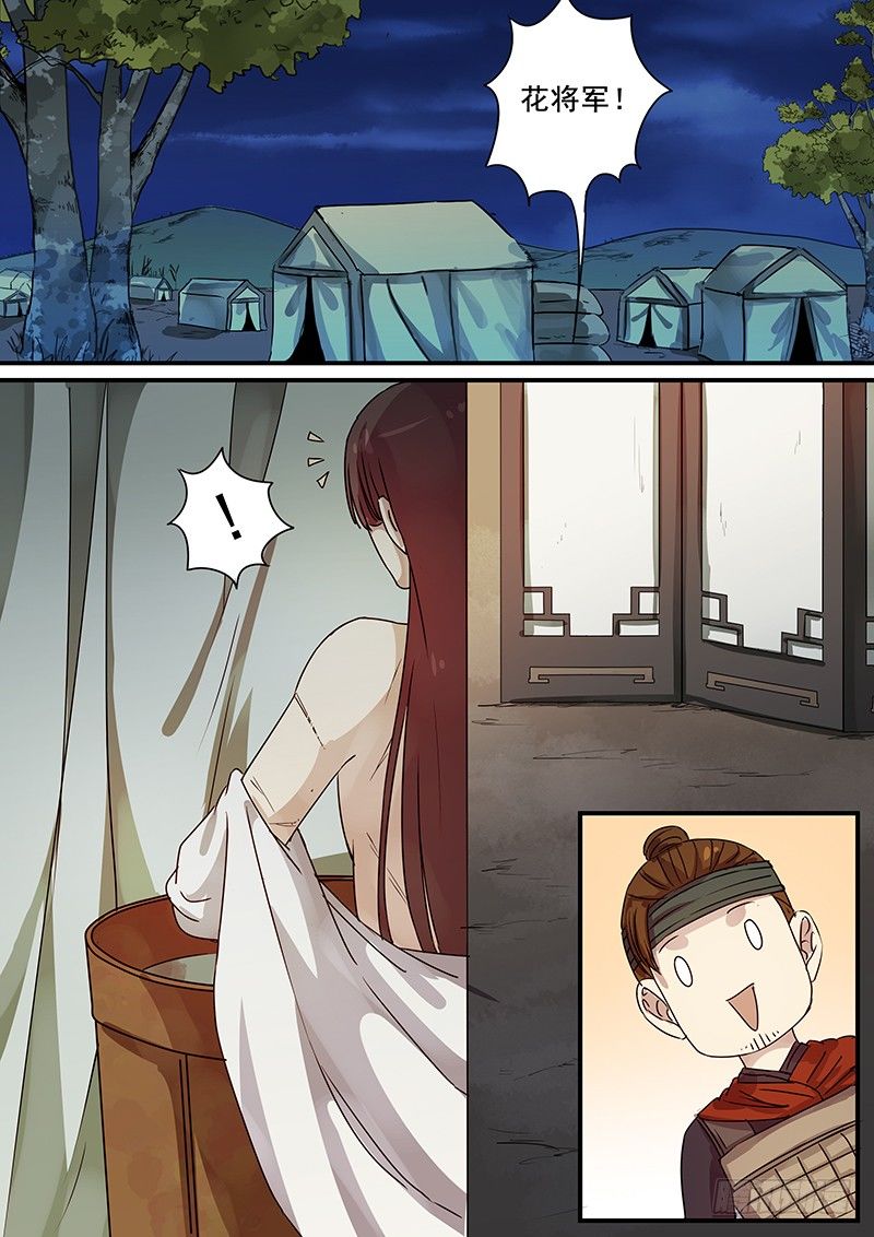 《木兰无长兄》91第三位火伴（三） 第5页