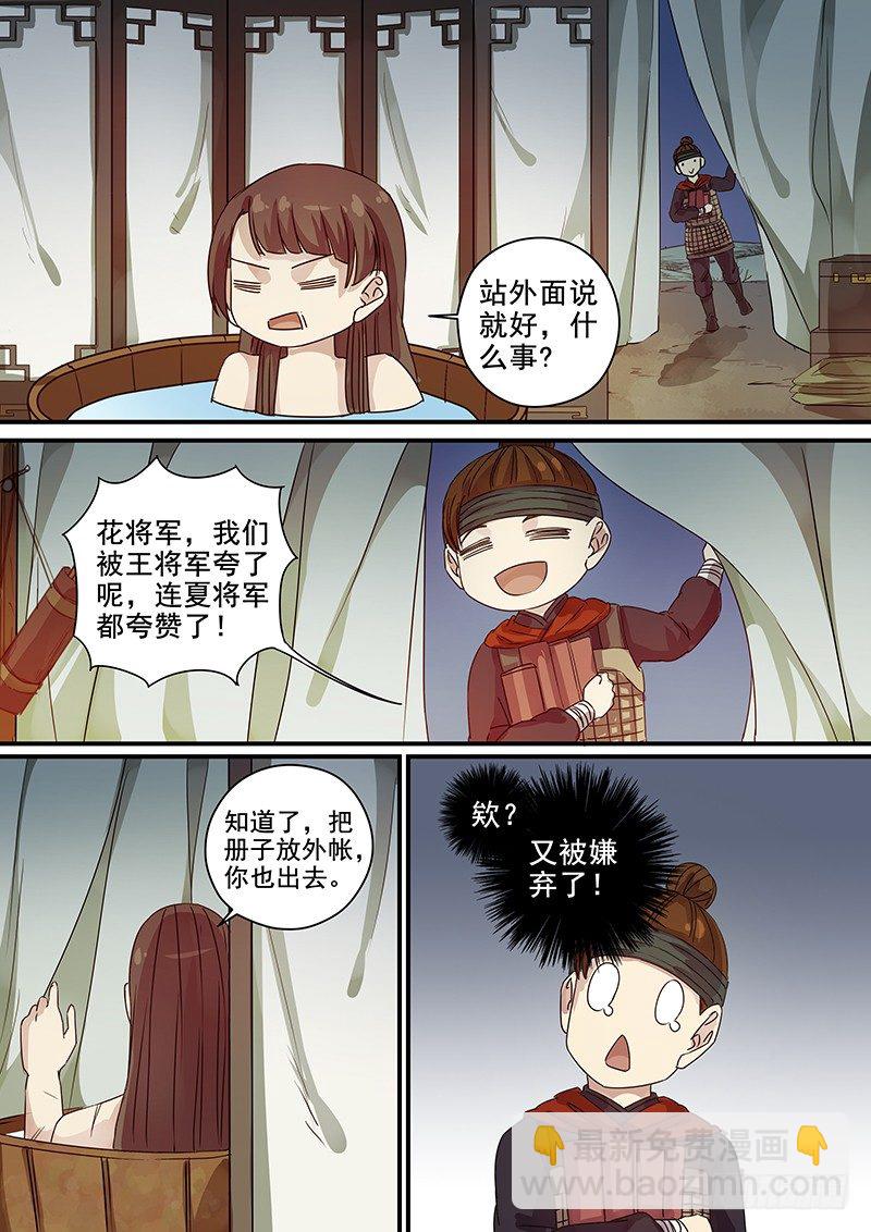《木兰无长兄》91第三位火伴（三） 第6页
