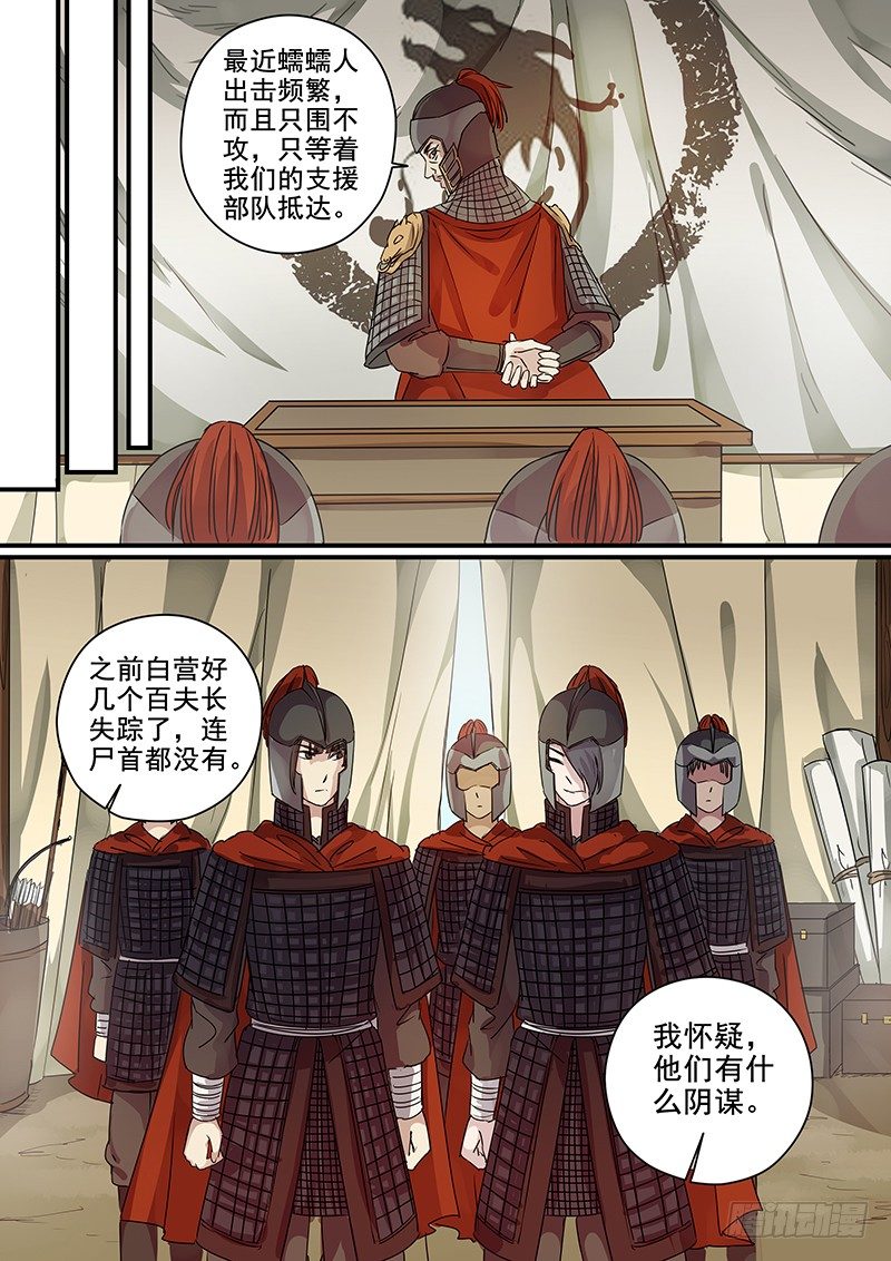 《木兰无长兄》91第三位火伴（三） 第8页