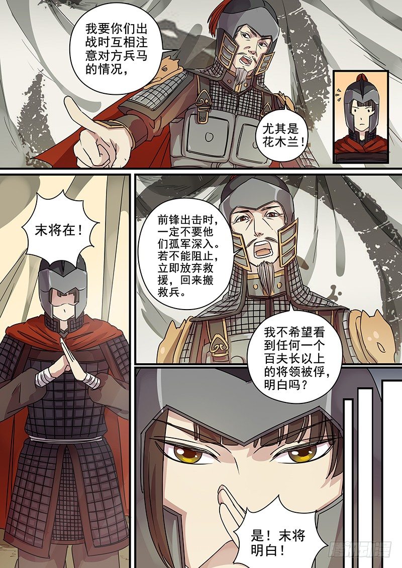 《木兰无长兄》91第三位火伴（三） 第9页