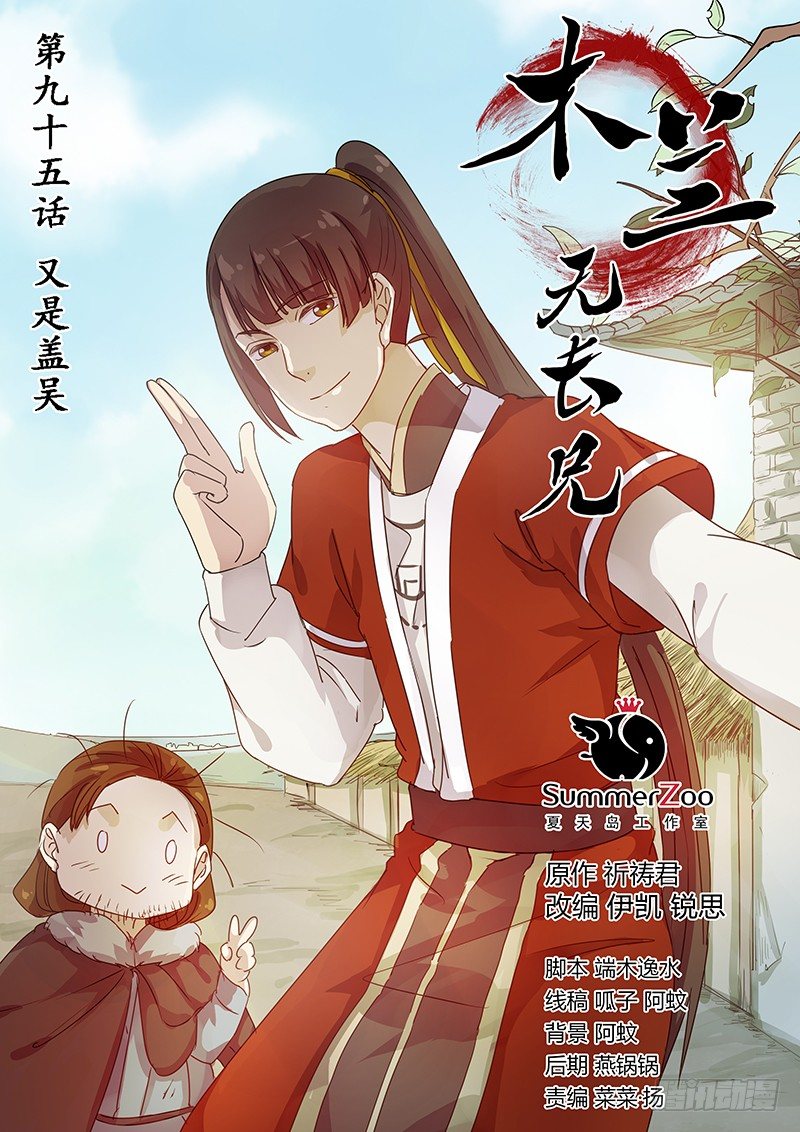 《木兰无长兄》95又是盖吴 第1页