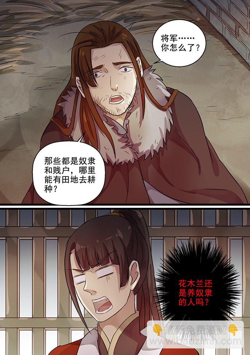 《木兰无长兄》95又是盖吴 第6页