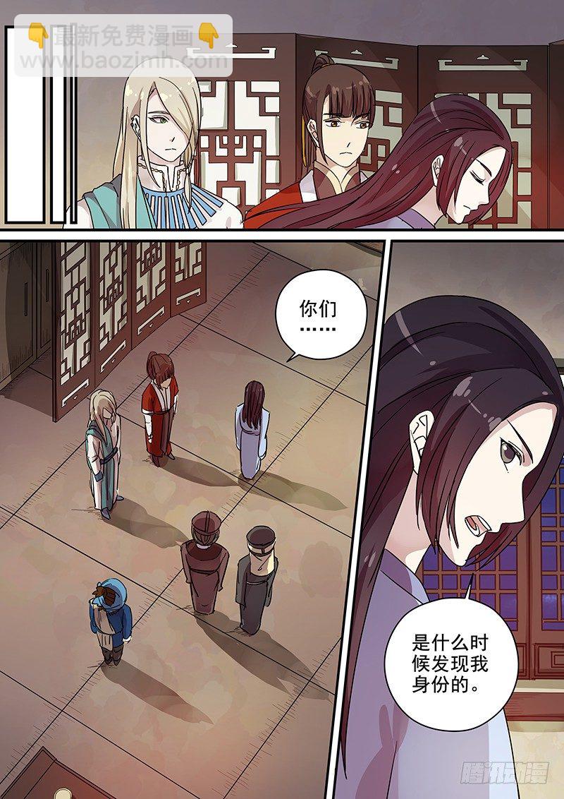 《木兰无长兄》98阴差阳错（三） 第10页